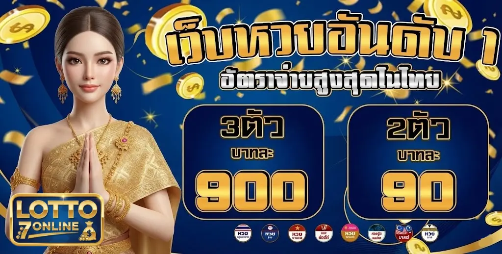 หวยออกวันจันทร์เลขอะไร