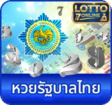 หวย
