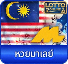 หวย