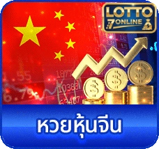 หวย