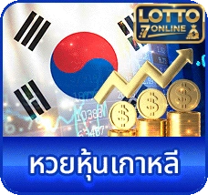 หวย